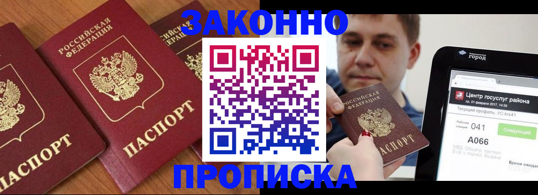 временная регистрация собственник в Североморске