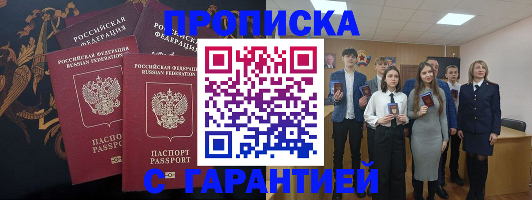 прописка поиск в Североморске