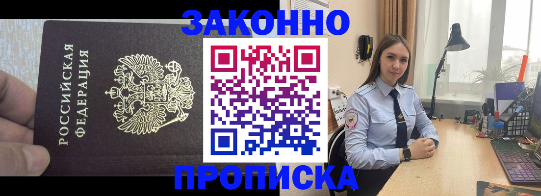 прописка паспорт в Североморске