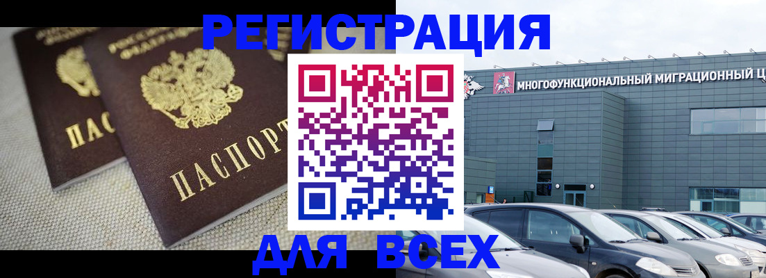 прописка 2025 в Североморске