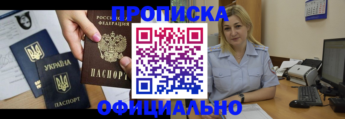 временная регистрация недорого в Североморске