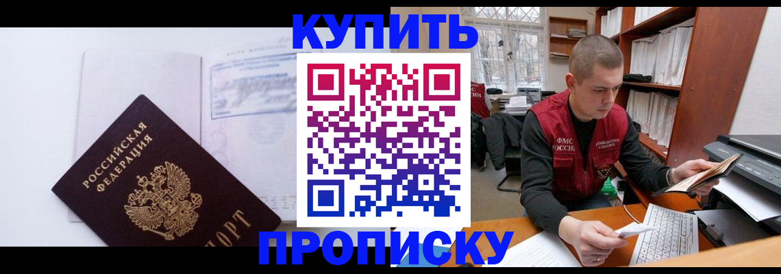 прописка гарантия в Североморске