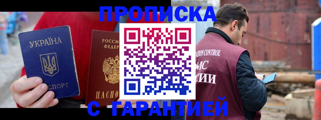 временная прописка в Североморске